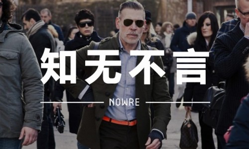知无不言 VOL.13 | Pitti Uomo 不仅仅是看帅大叔